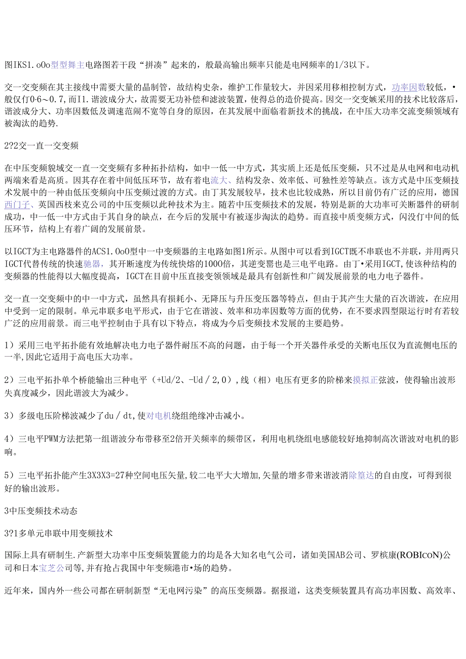 中压变频技术动态与市场展望.docx_第2页