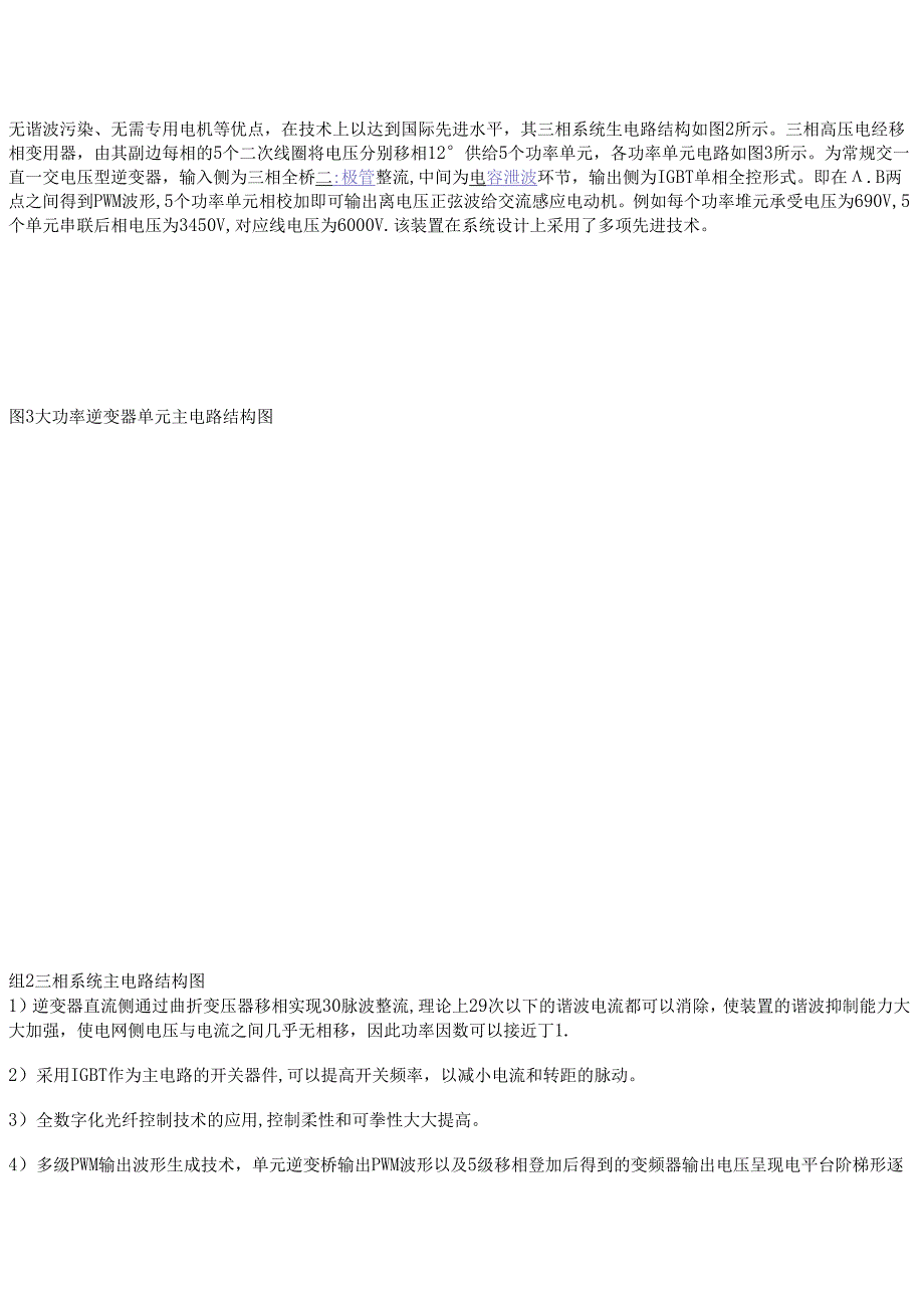 中压变频技术动态与市场展望.docx_第3页