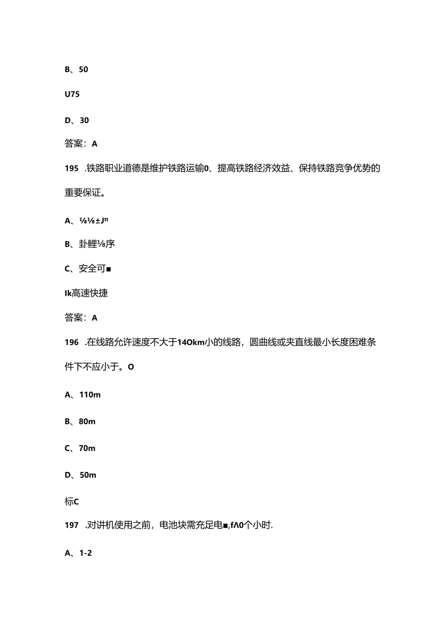 2024年铁路线路工技能竞赛考试题库备赛500题（含答案）.docx_第1页