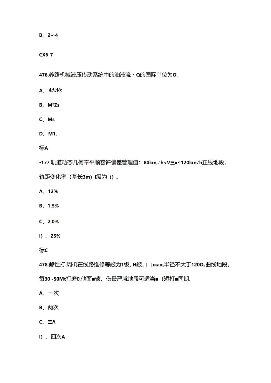 2024年铁路线路工技能竞赛考试题库备赛500题（含答案）.docx_第2页