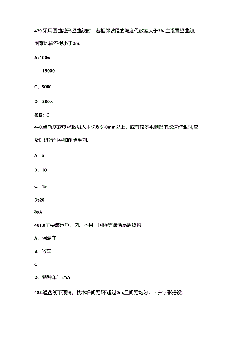 2024年铁路线路工技能竞赛考试题库备赛500题（含答案）.docx_第3页