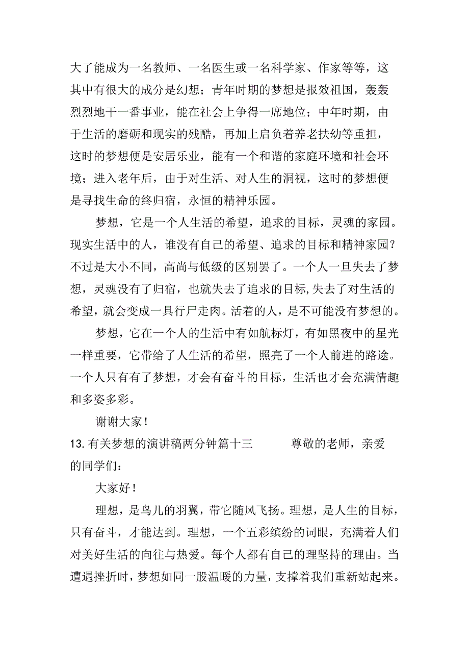 有关梦想的演讲稿两分钟（20篇）.docx_第1页