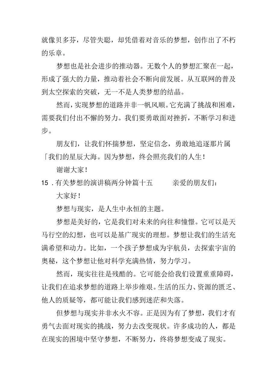 有关梦想的演讲稿两分钟（20篇）.docx_第2页