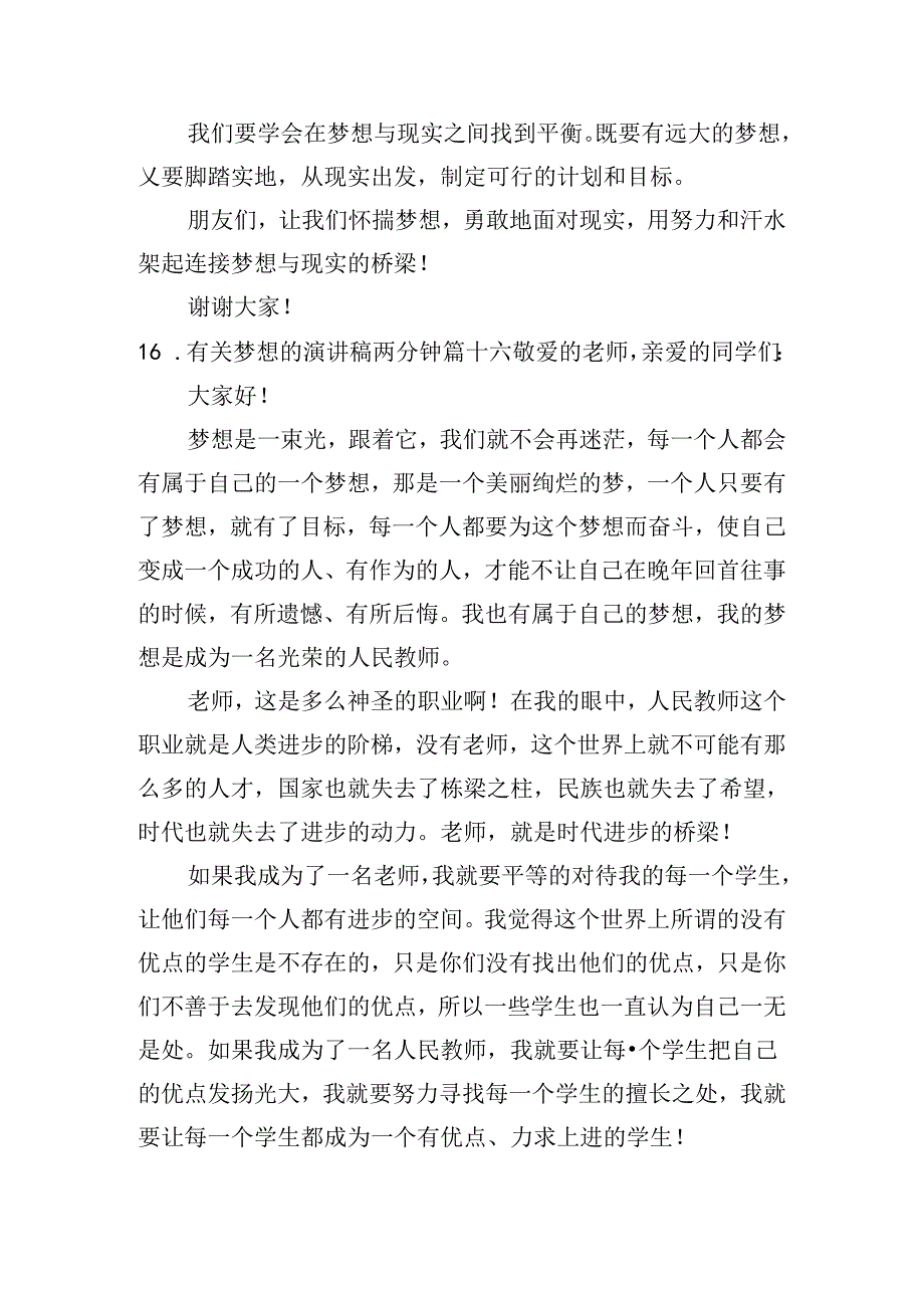 有关梦想的演讲稿两分钟（20篇）.docx_第3页