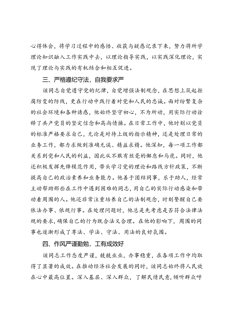 2024年干部考察提拔现实表现材料、考察提拔干部近三年个人工作总结.docx_第2页