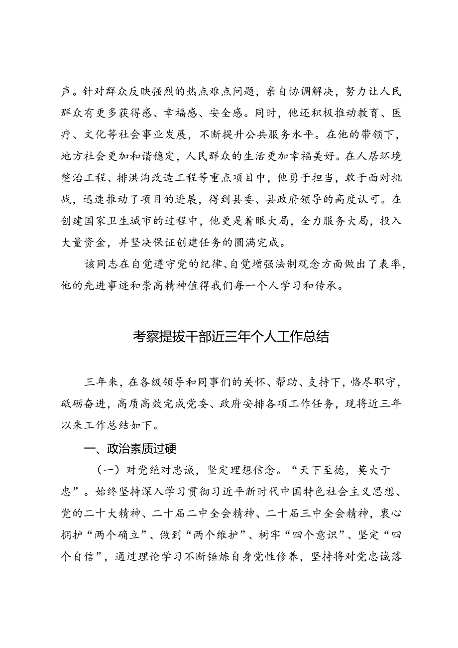 2024年干部考察提拔现实表现材料、考察提拔干部近三年个人工作总结.docx_第3页