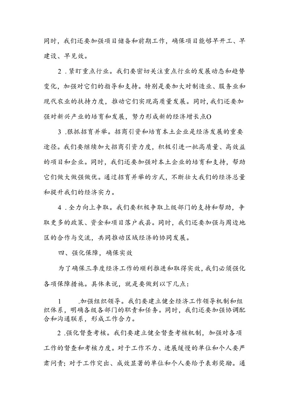 县长在三季度经济运行推进会上的讲话.docx_第3页