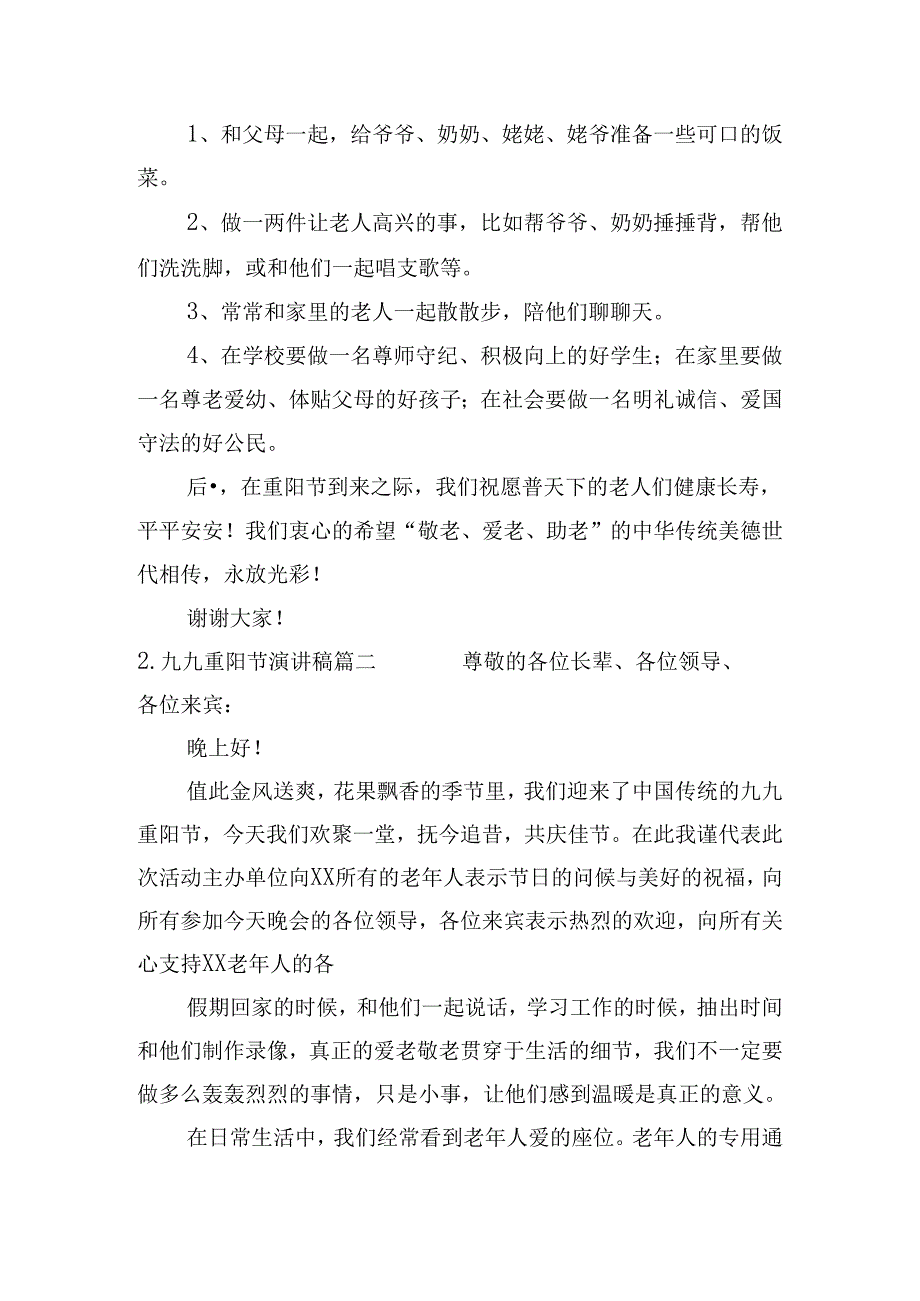 九九重阳节演讲稿（20篇）.docx_第2页