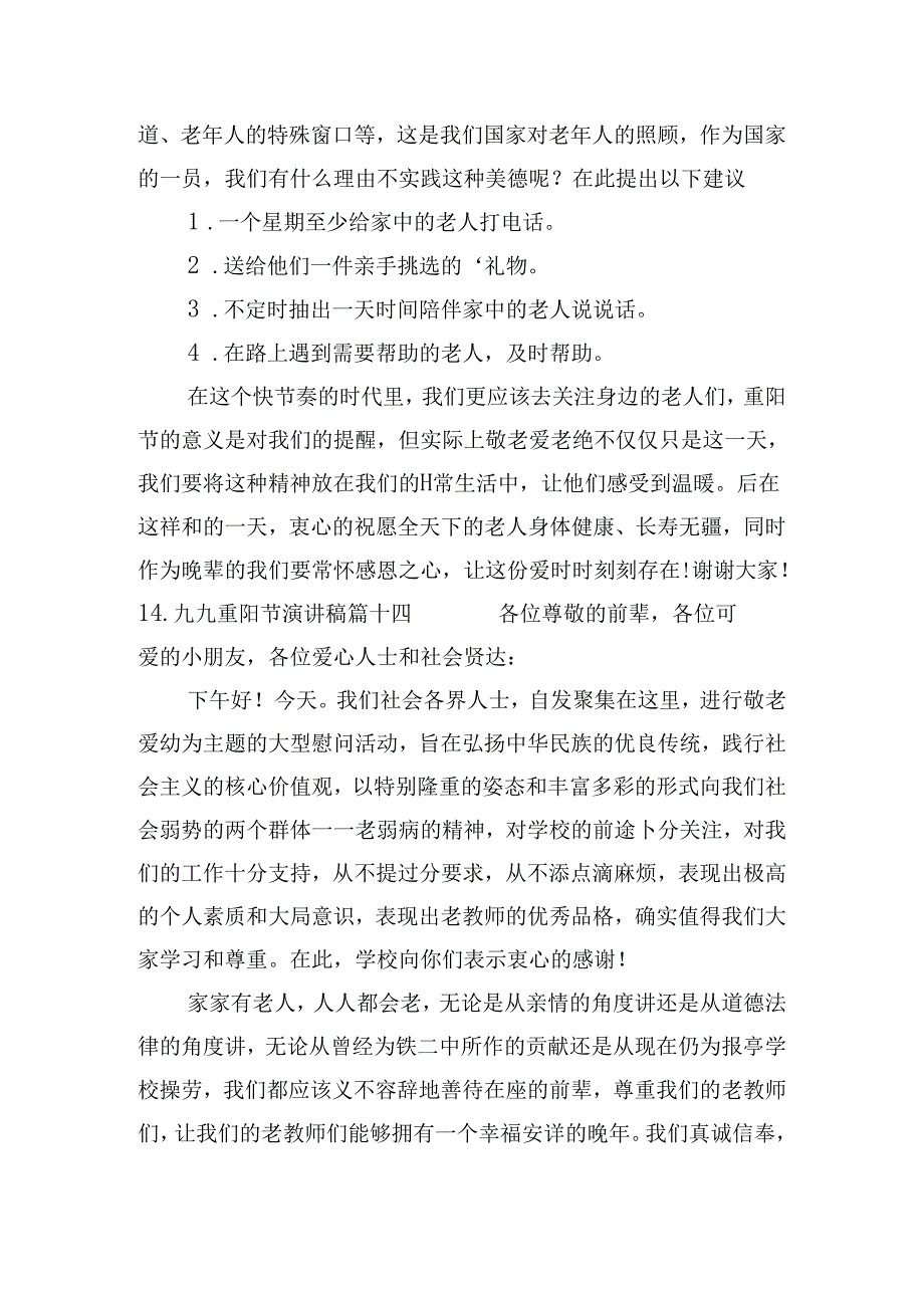 九九重阳节演讲稿（20篇）.docx_第3页