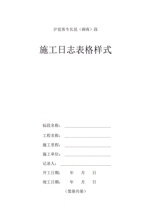 施工日志表格.docx