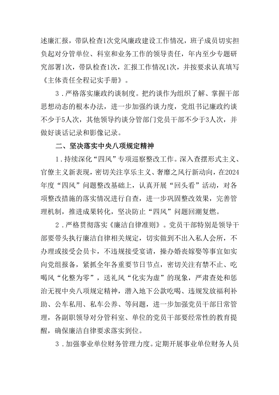 2024年党风廉政建设和反腐败工作计划 （汇编9份）.docx_第2页