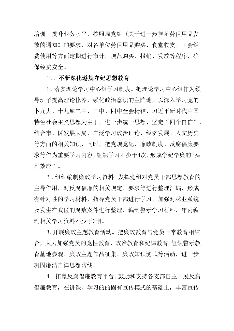 2024年党风廉政建设和反腐败工作计划 （汇编9份）.docx_第3页