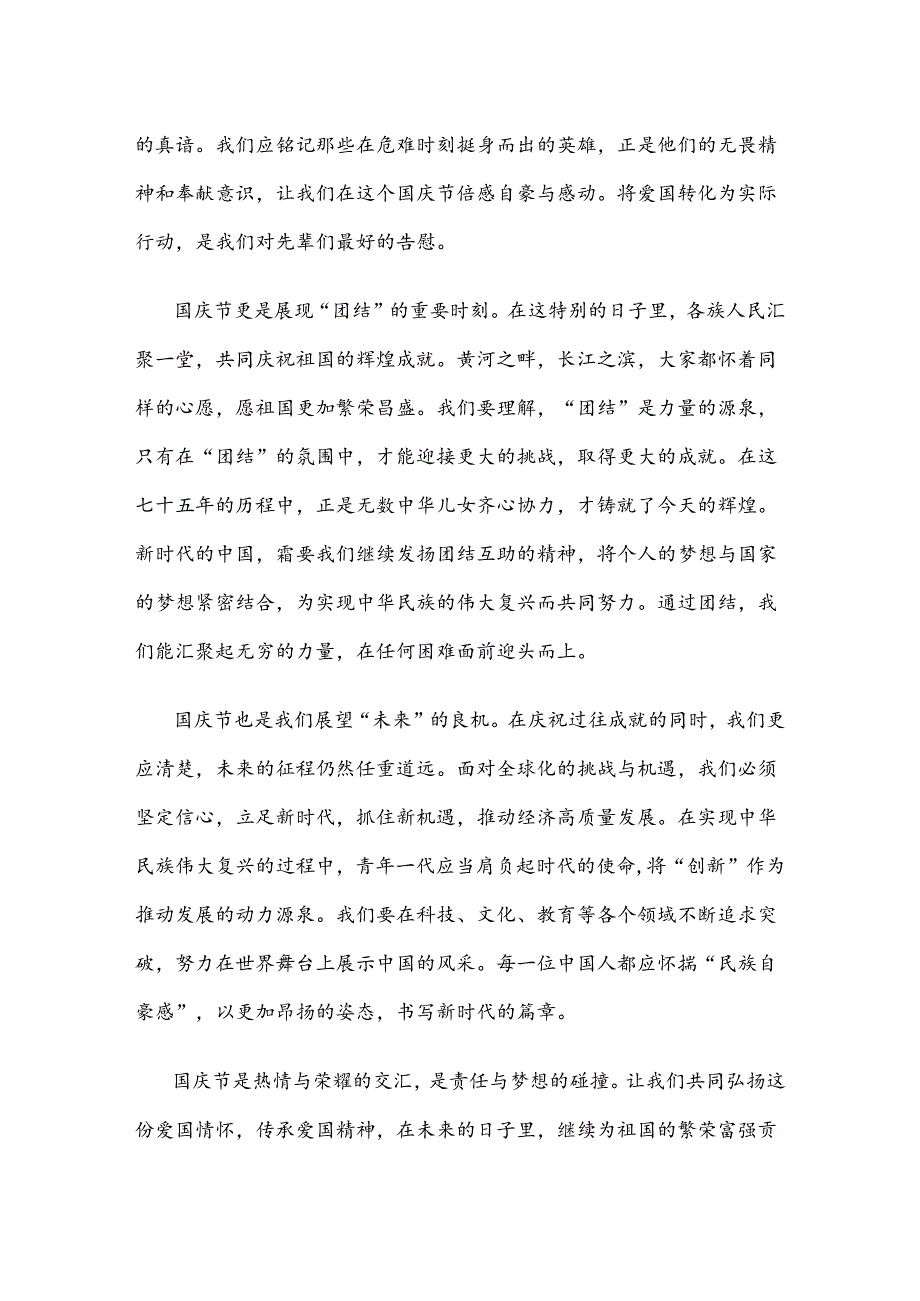 庆祝75周年国庆讲话稿.docx_第2页