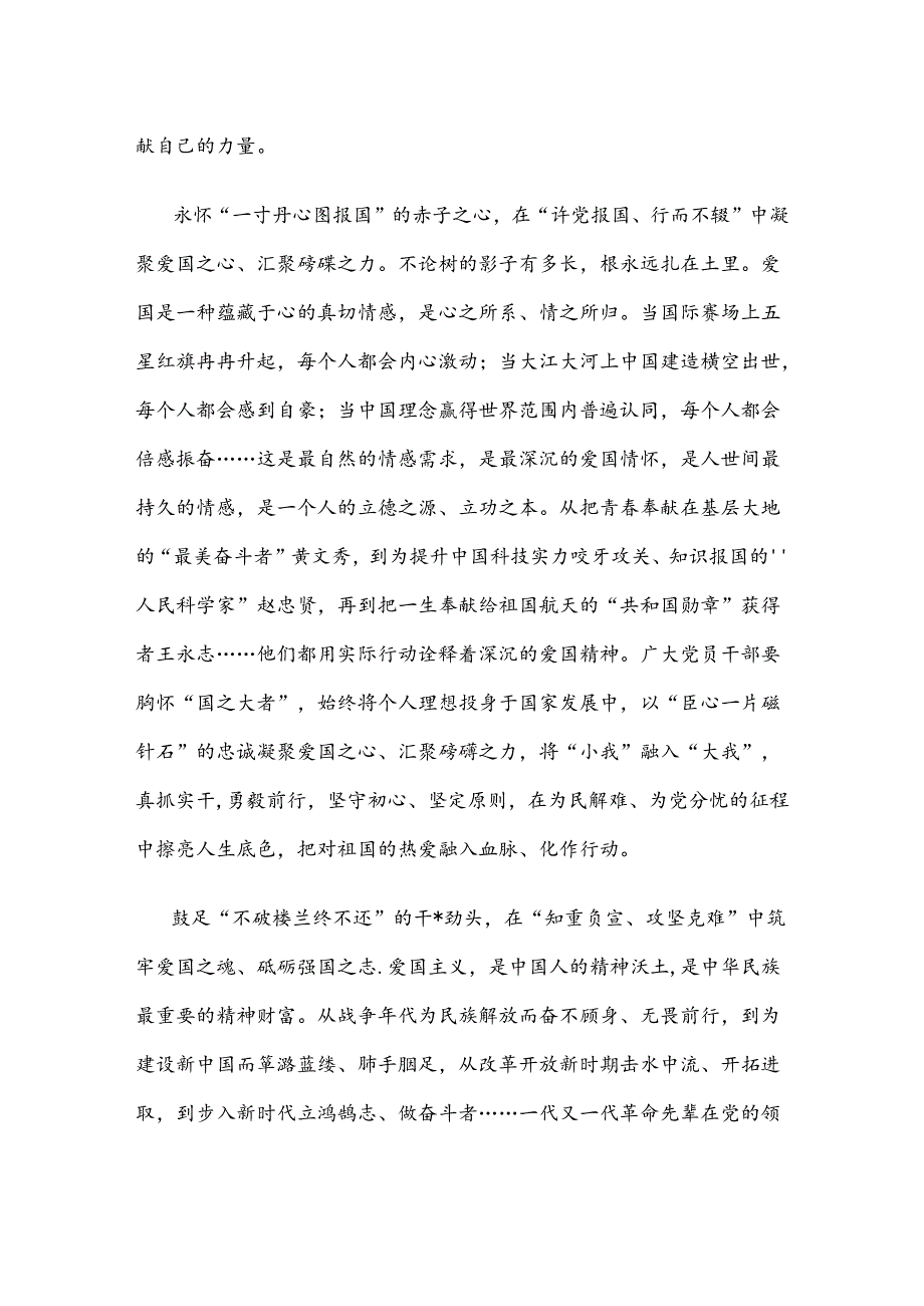 庆祝75周年国庆讲话稿.docx_第3页