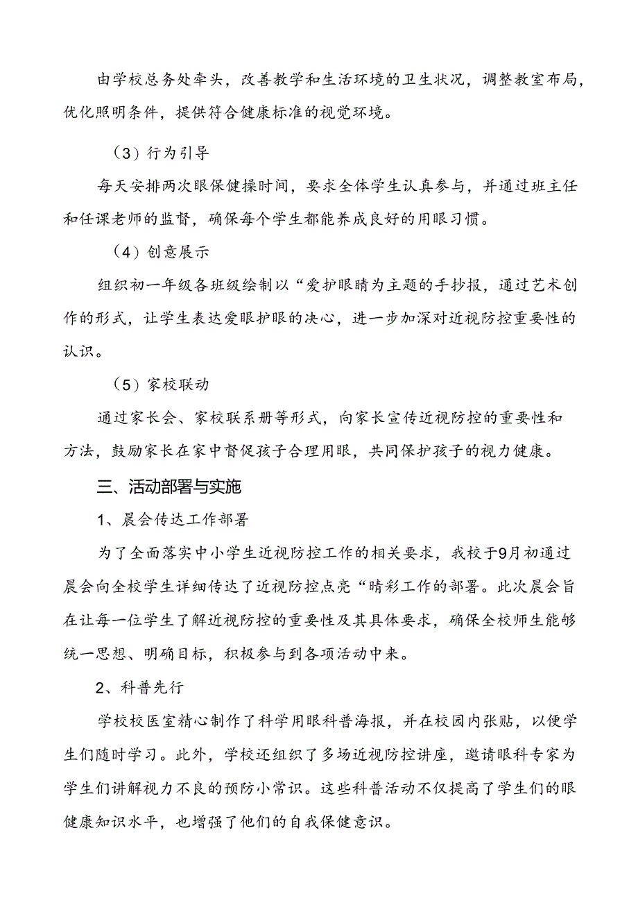 中学2024年全国近视防控宣传教育月活动的总结报告九篇.docx_第3页
