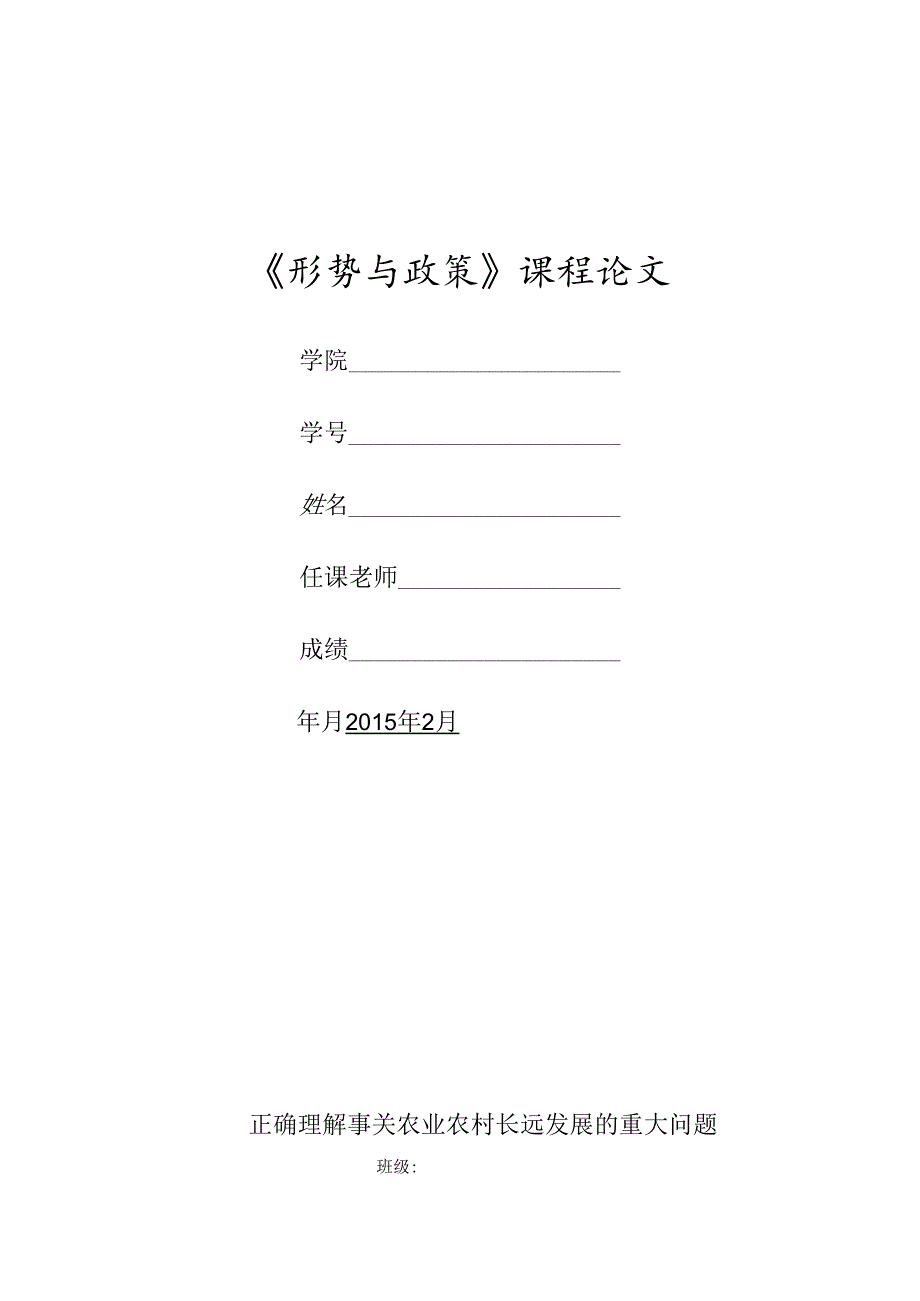 形势政策论文.docx_第1页