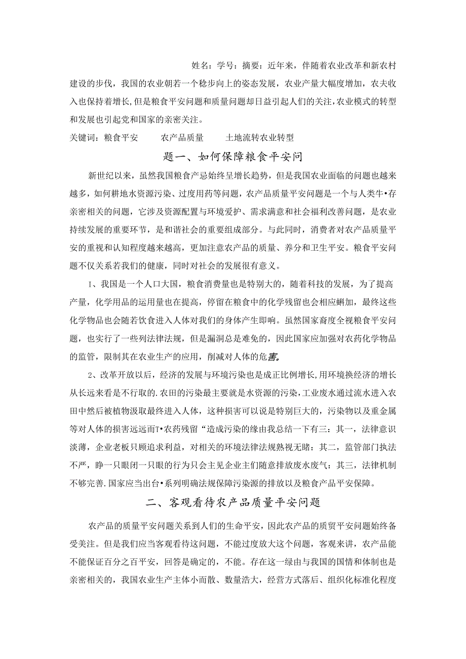 形势政策论文.docx_第2页