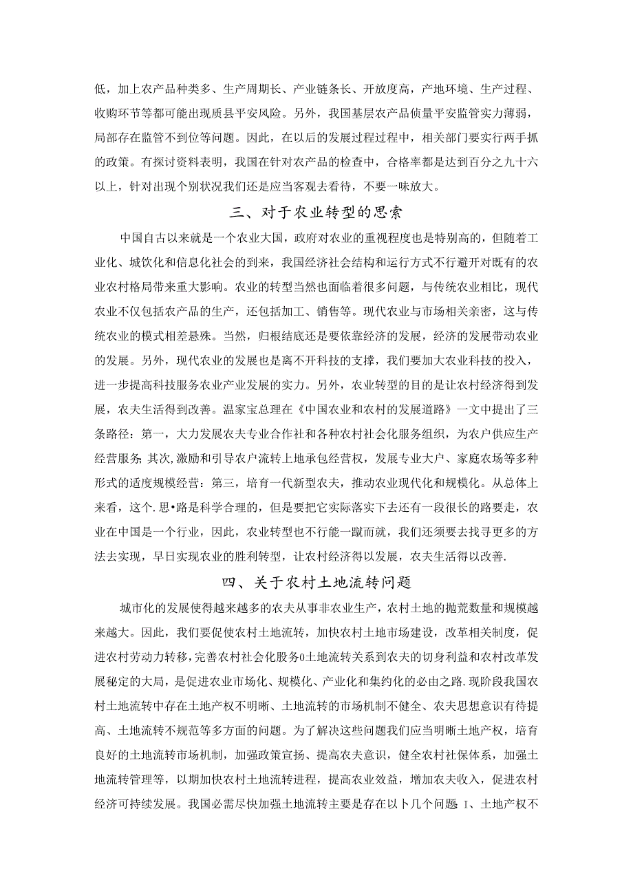 形势政策论文.docx_第3页