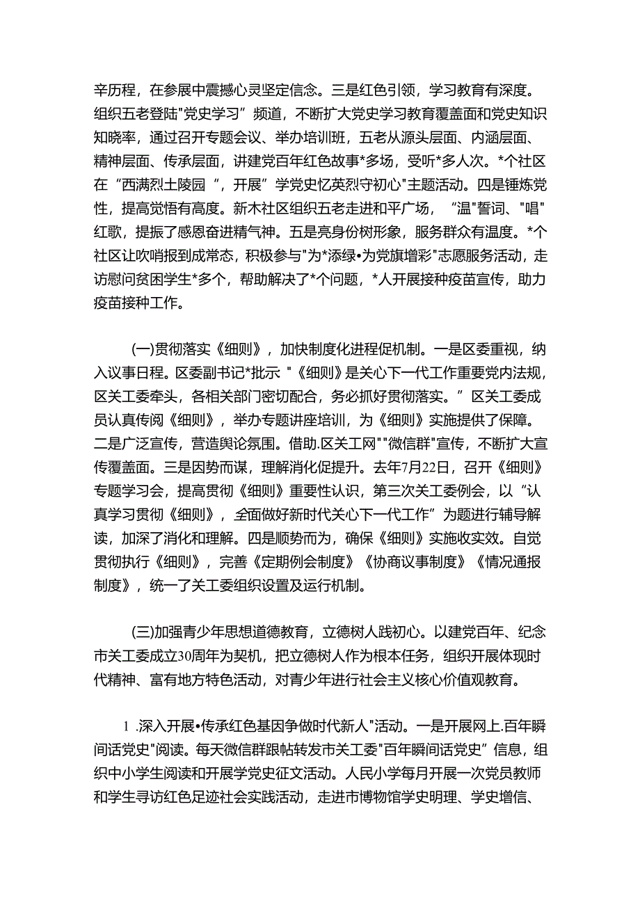 在2024-2025年全区关工委工作会议上的讲话.docx_第2页
