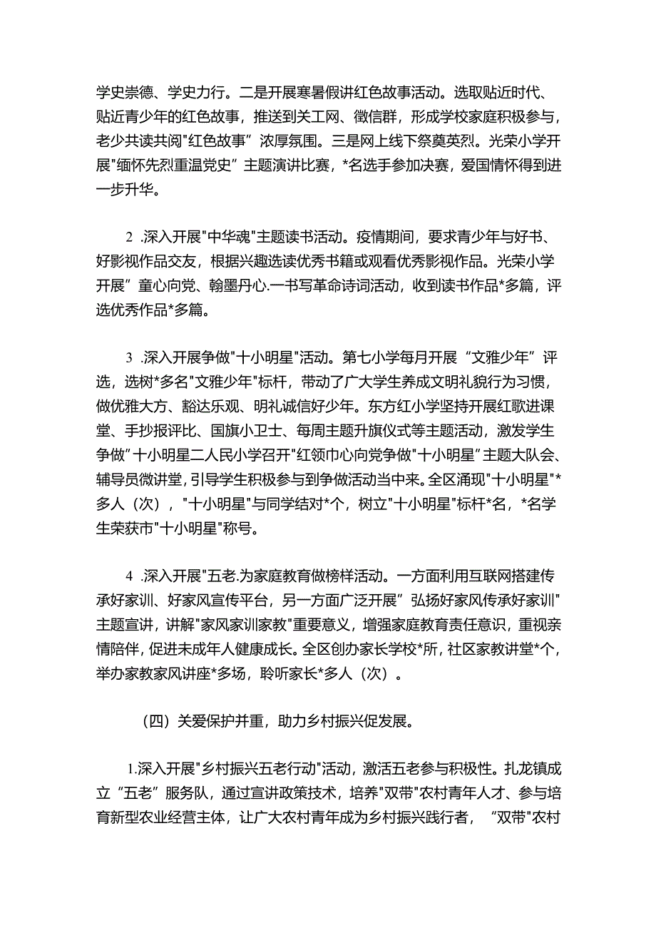 在2024-2025年全区关工委工作会议上的讲话.docx_第3页
