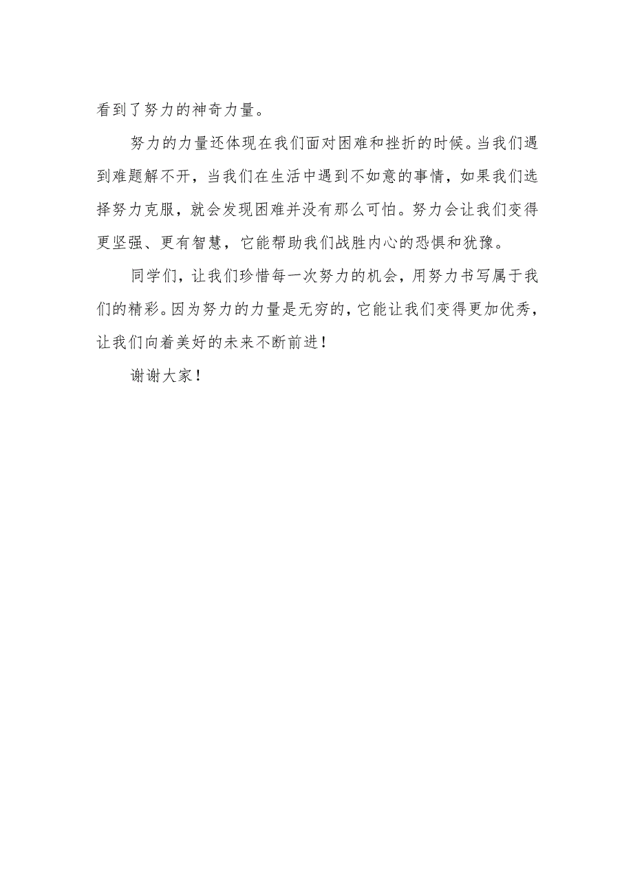 努力的力量——国旗下的讲话.docx_第2页