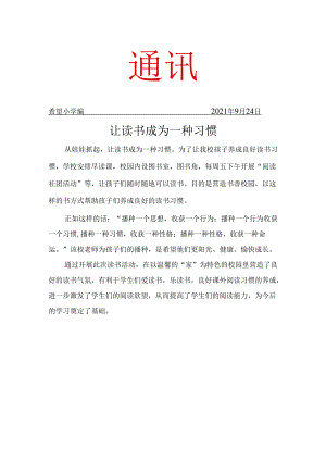 阅读社团9月简报.docx