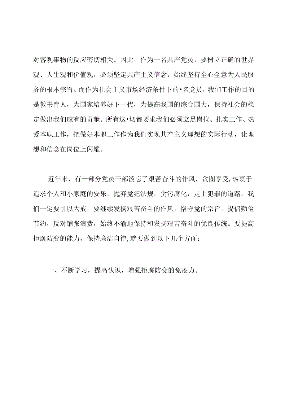 反腐倡廉观后感.docx_第2页