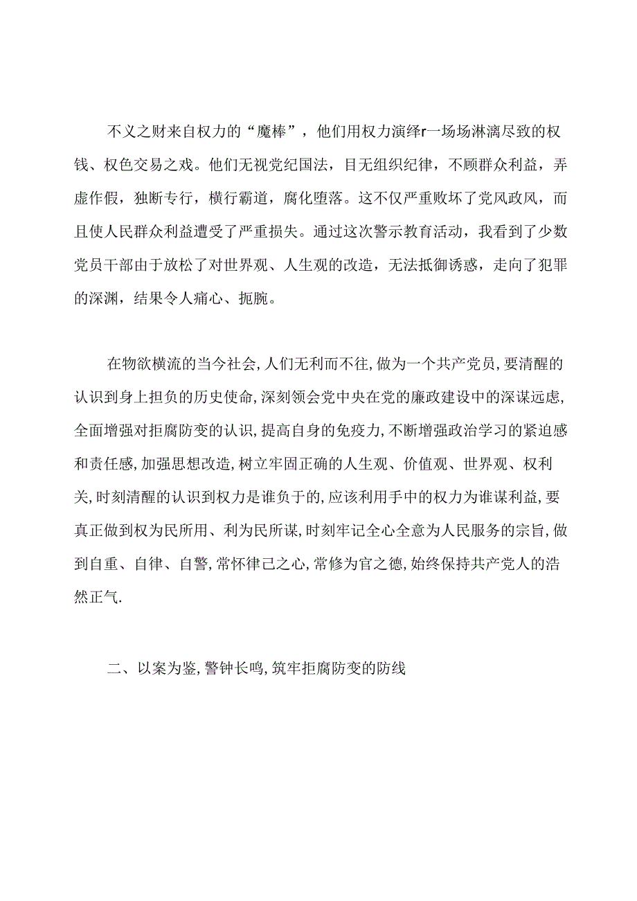 反腐倡廉观后感.docx_第3页