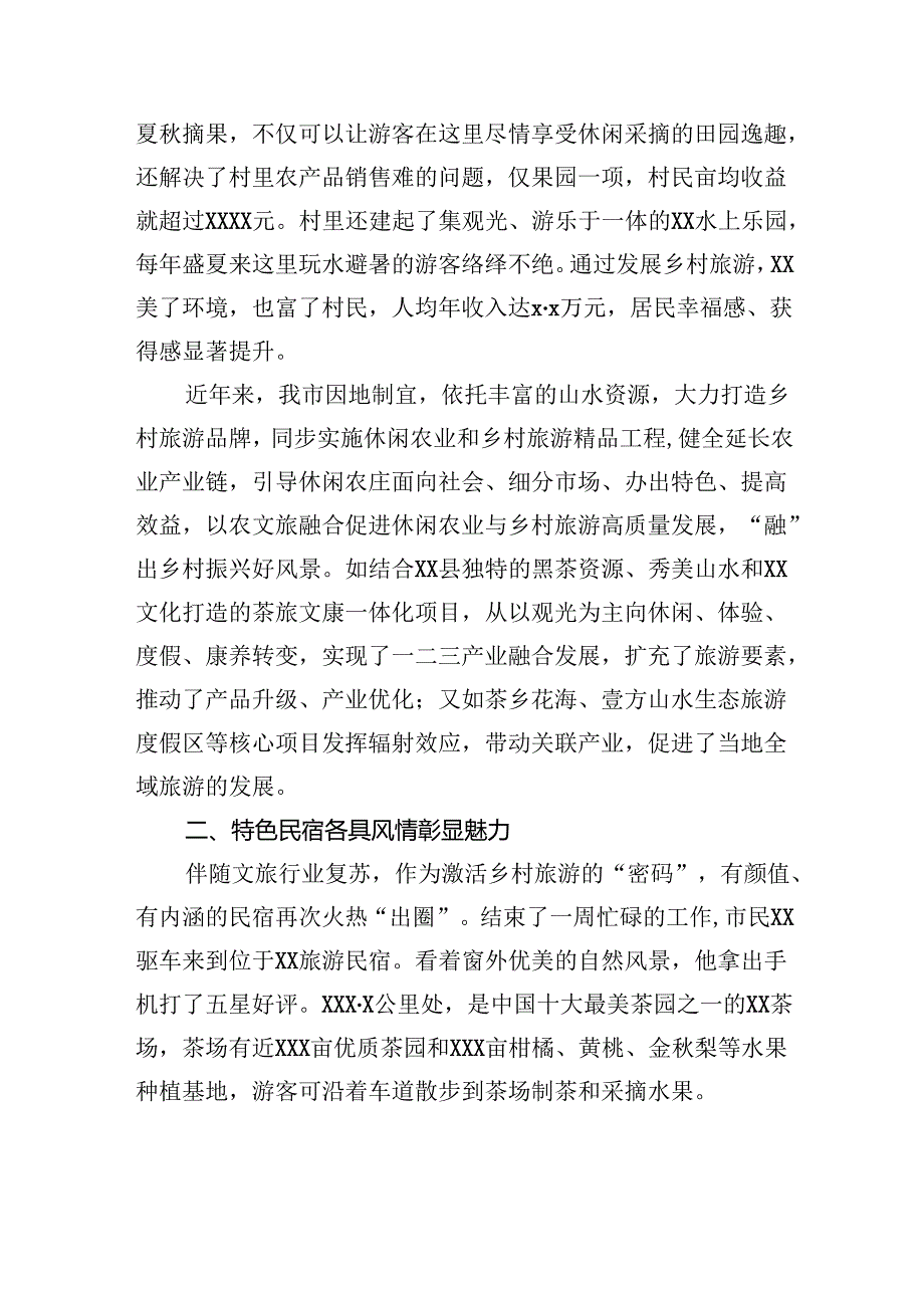 文旅融合发展赋能乡村振兴工作总结.docx_第2页