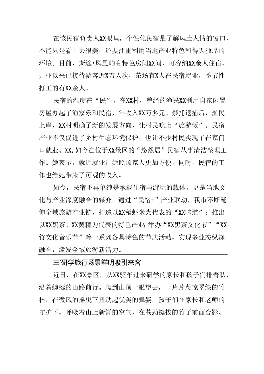 文旅融合发展赋能乡村振兴工作总结.docx_第3页