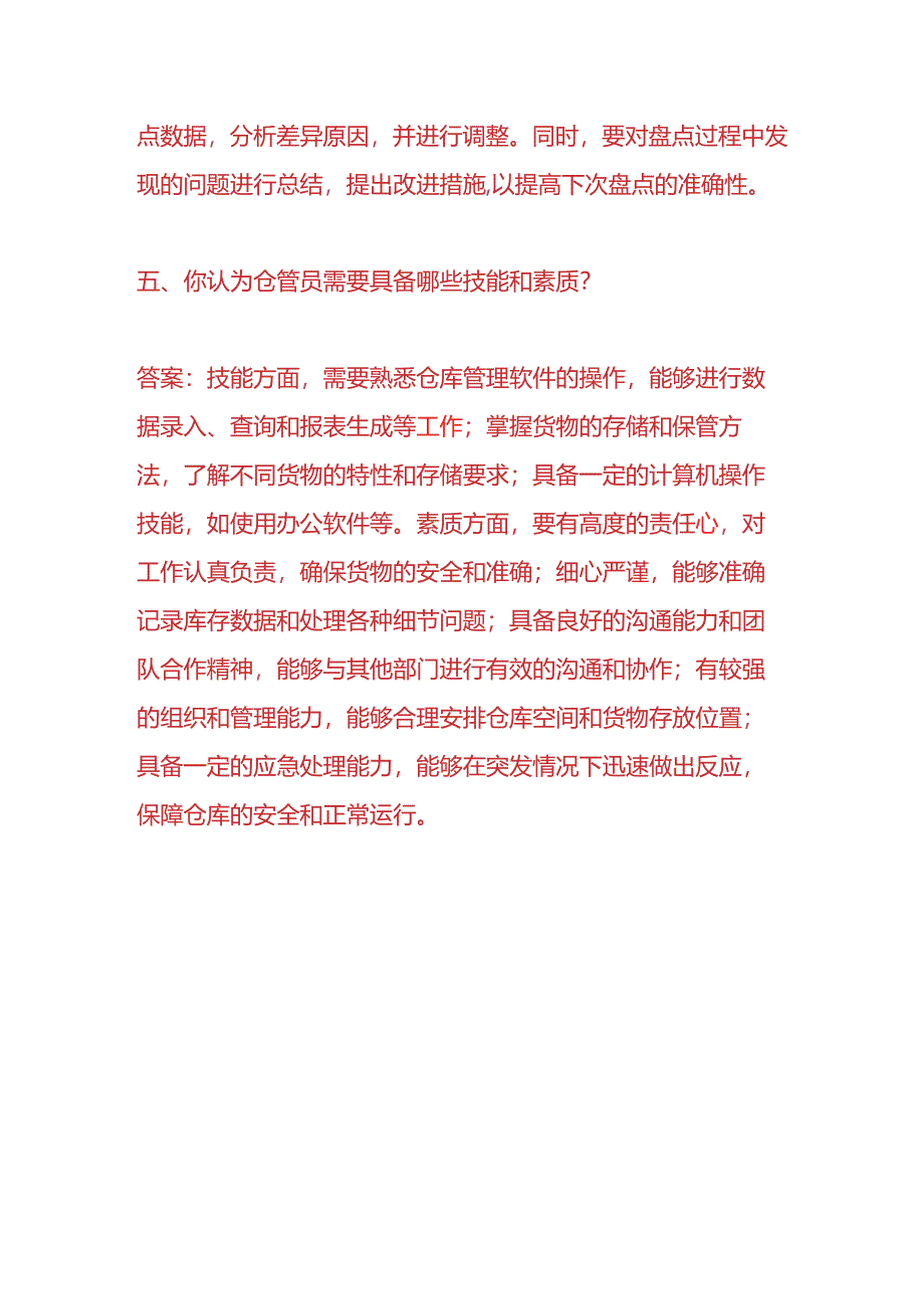 知识题库-仓管员面试题及答案.docx_第3页