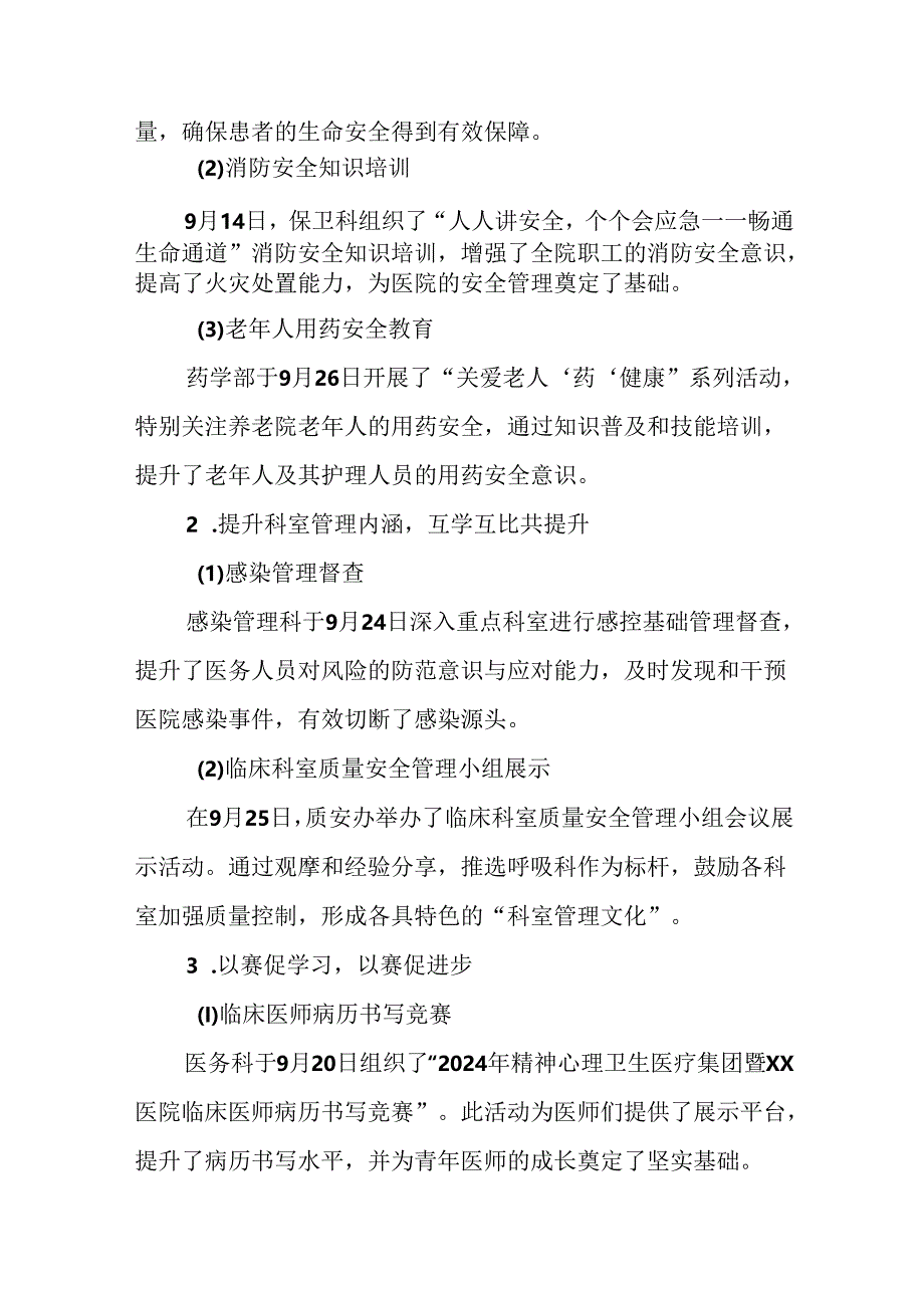 7篇社区医院2024年全国“质量月”活动总结报告.docx_第2页