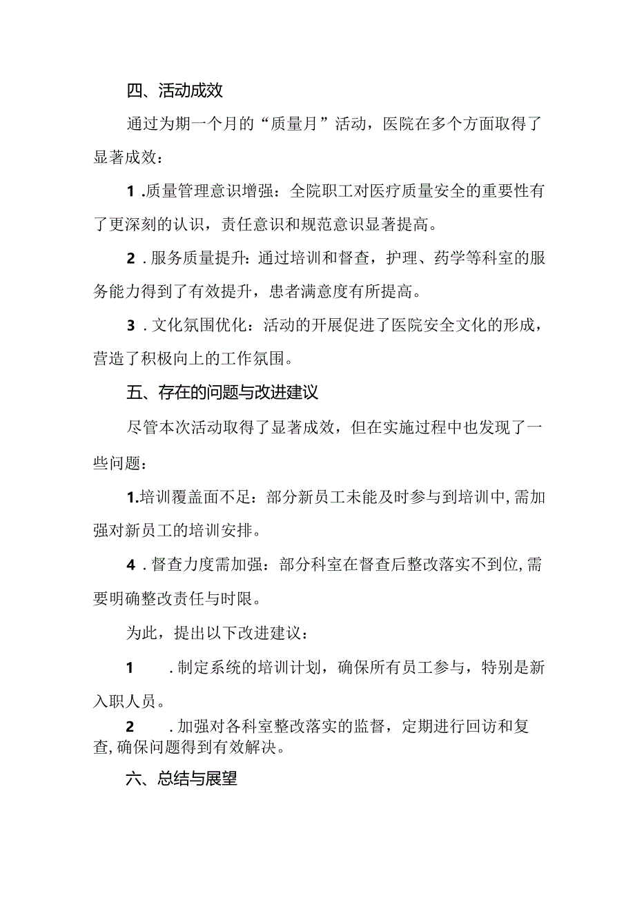 7篇社区医院2024年全国“质量月”活动总结报告.docx_第3页