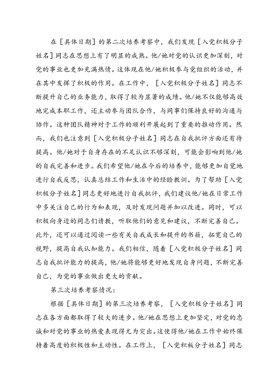 入党积极分子4次培养考察情况.docx_第2页