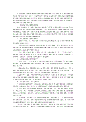工商行政服务中心党员示范岗事迹材料.docx