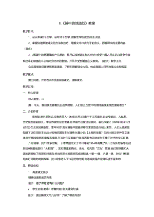 8.《冀中地道战》教案.docx