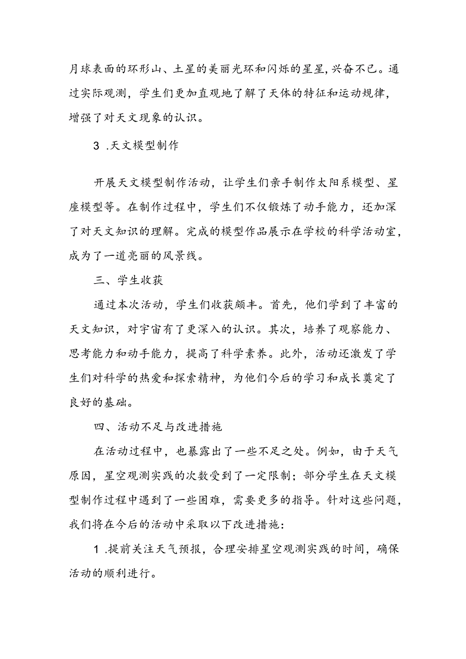 小学科学探索星空活动总结.docx_第2页