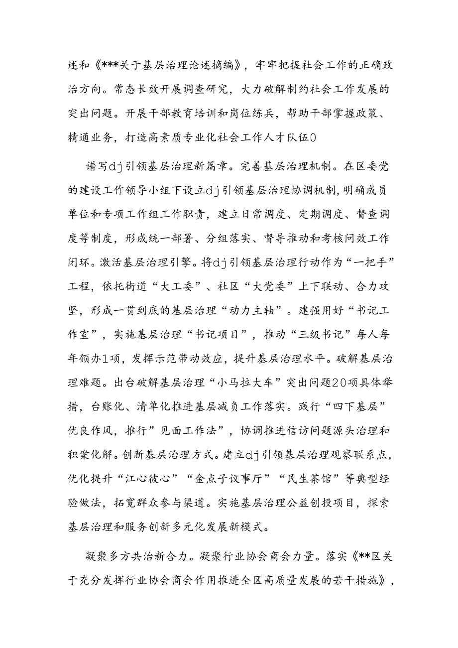信访局社工部书记传达党的二十届三中全会精神专题会上的交流发言研讨稿.docx_第2页