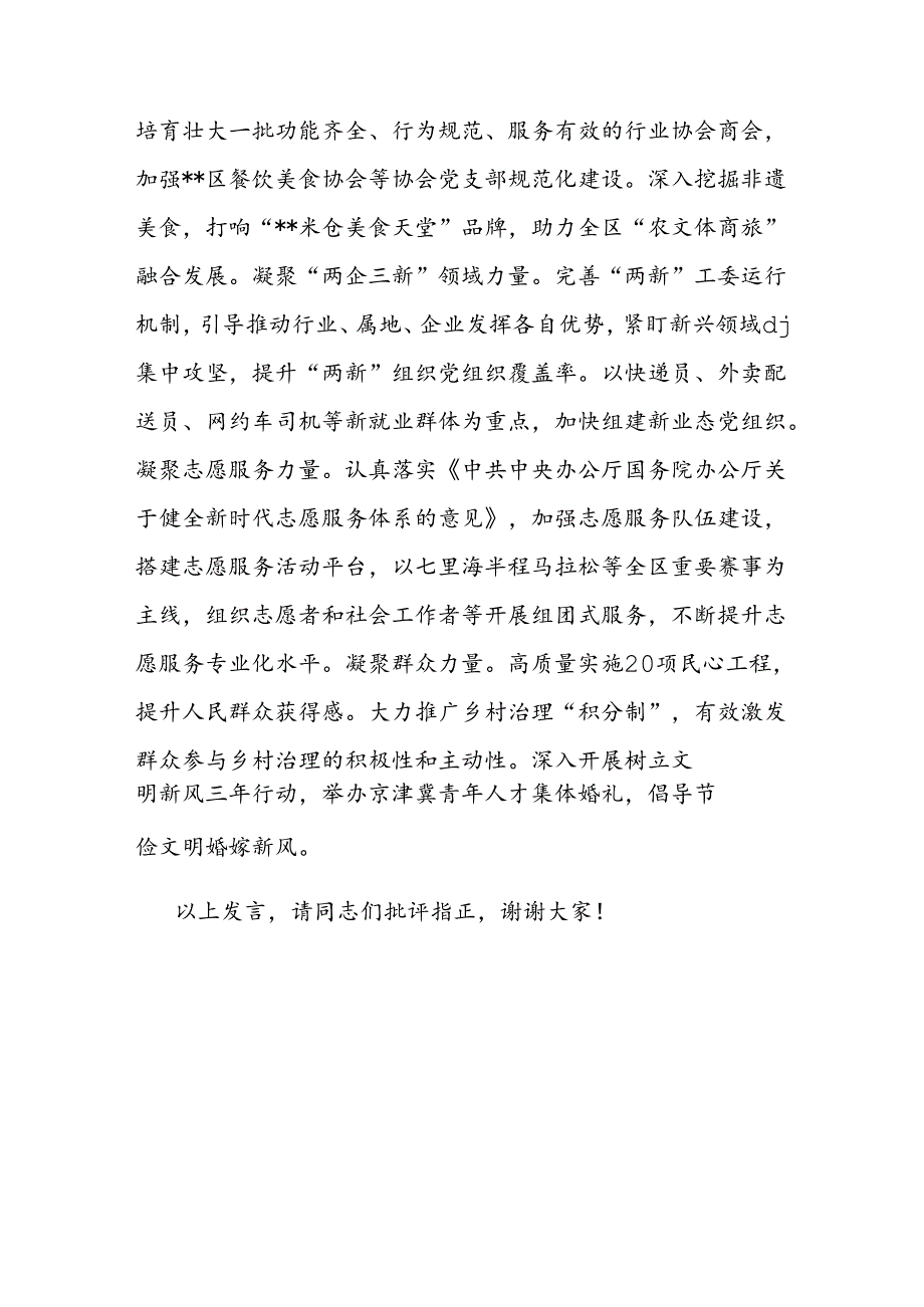 信访局社工部书记传达党的二十届三中全会精神专题会上的交流发言研讨稿.docx_第3页