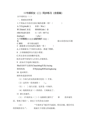 11 牛郎织女（二）同步练习（含答案）.docx