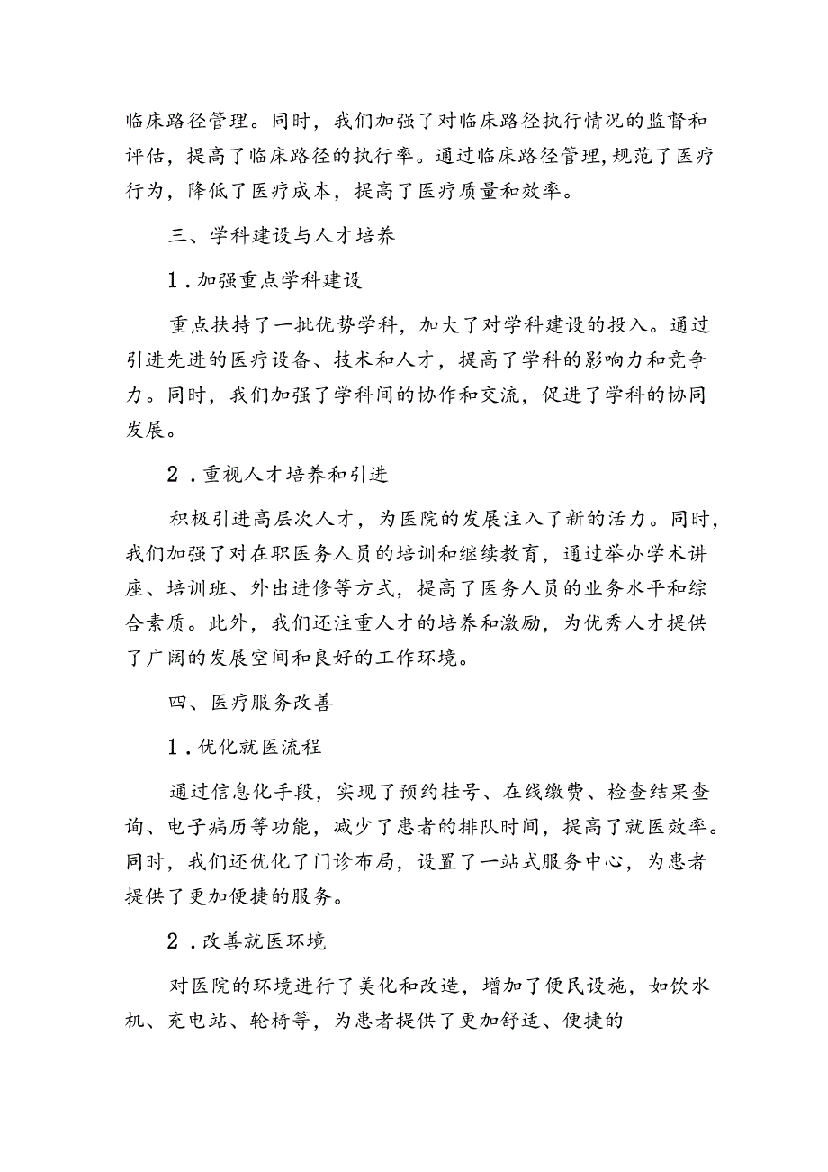2024年医院工作总结及下一步计划（详细版）.docx_第3页