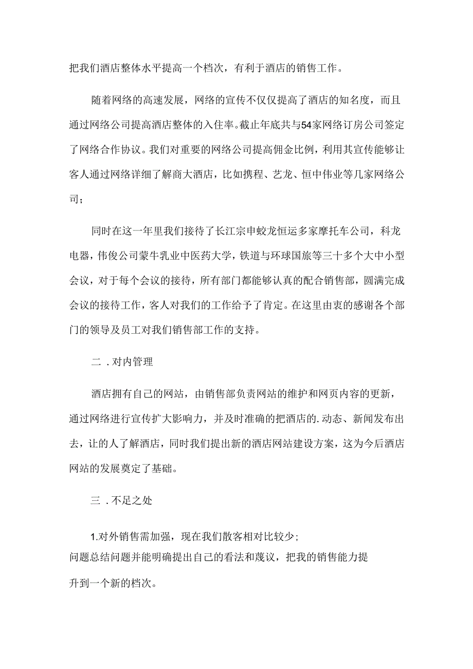 销售月度工作总结.docx_第2页