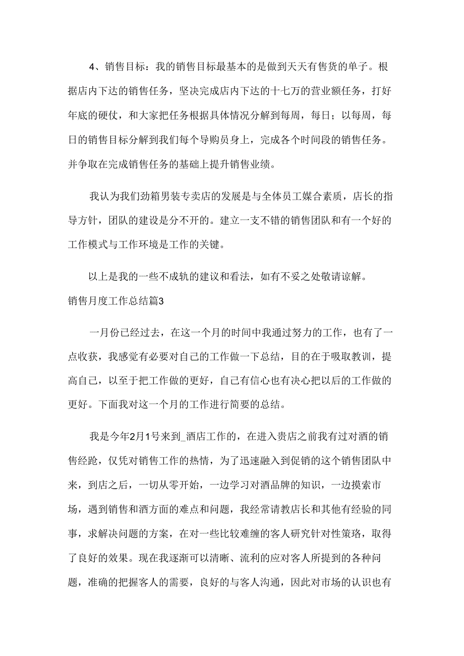 销售月度工作总结.docx_第3页