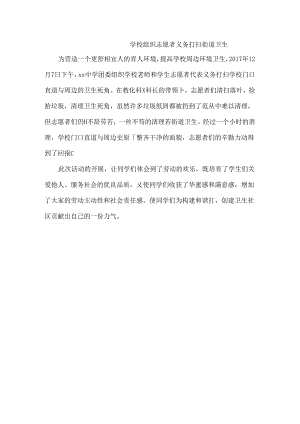 志愿者义务打扫卫生.docx