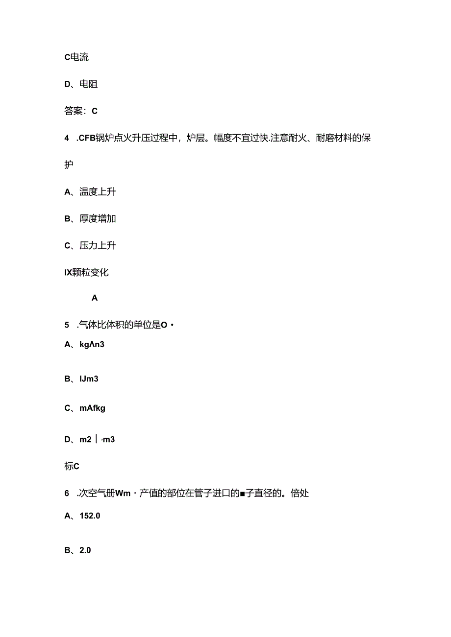 2024年锅炉运行值班员（高级工）理论考试题库-上（单选、多选题汇总）含答案.docx_第2页