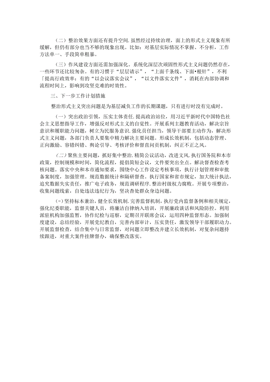 2024年市交通局整治形式主义为基层减负工作情况报告.docx_第2页