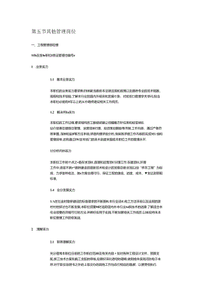 得心应手-办公室主任必备资料(14).docx