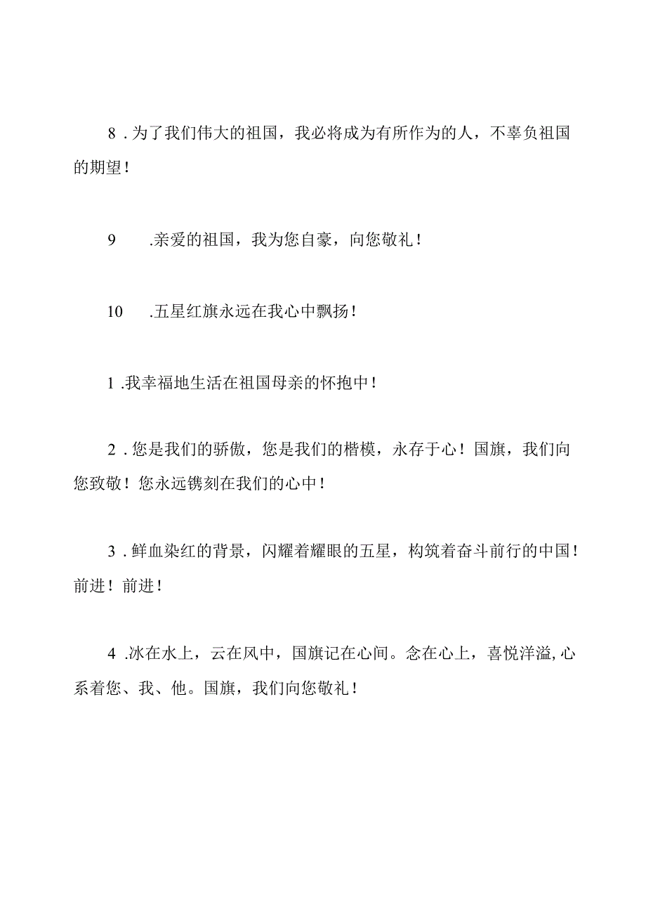 2020小学生向国旗敬礼寄语.docx_第2页