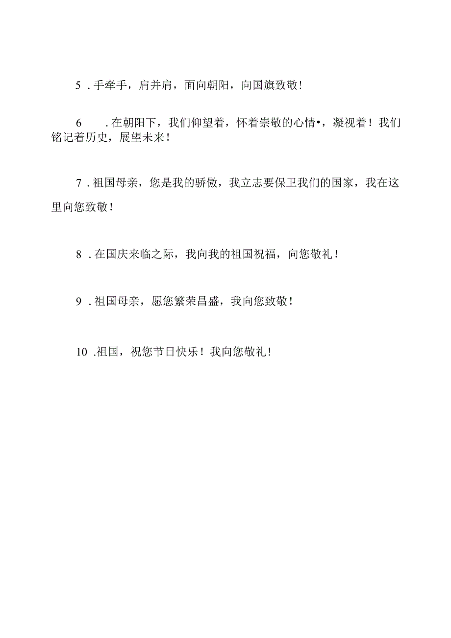 2020小学生向国旗敬礼寄语.docx_第3页