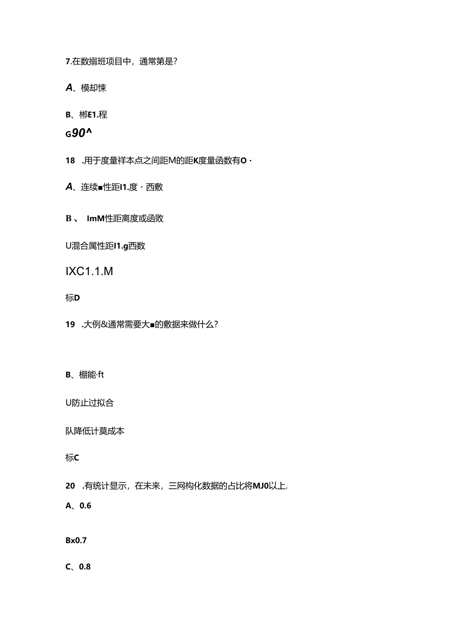 2024年安徽省职业技能竞赛（人工智能训练师赛项）考试题库（含答案）.docx_第3页